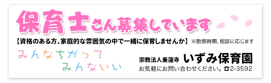 職員募集